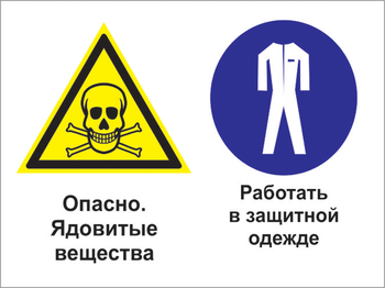 Кз 69 опасно - ядовитые вещества. работать в защитной одежде. (пластик, 400х300 мм) - Знаки безопасности - Комбинированные знаки безопасности - магазин "Охрана труда и Техника безопасности"