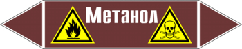 Маркировка трубопровода "метанол" (пленка, 126х26 мм) - Маркировка трубопроводов - Маркировки трубопроводов "ЖИДКОСТЬ" - магазин "Охрана труда и Техника безопасности"